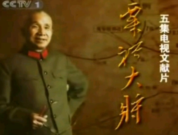 粟裕大将－02－江海擎天柱